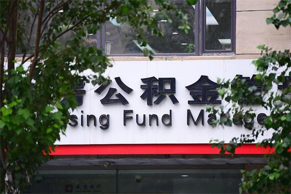 海南济南封存的住房公积金如何提取（济南公积金提取新政策）